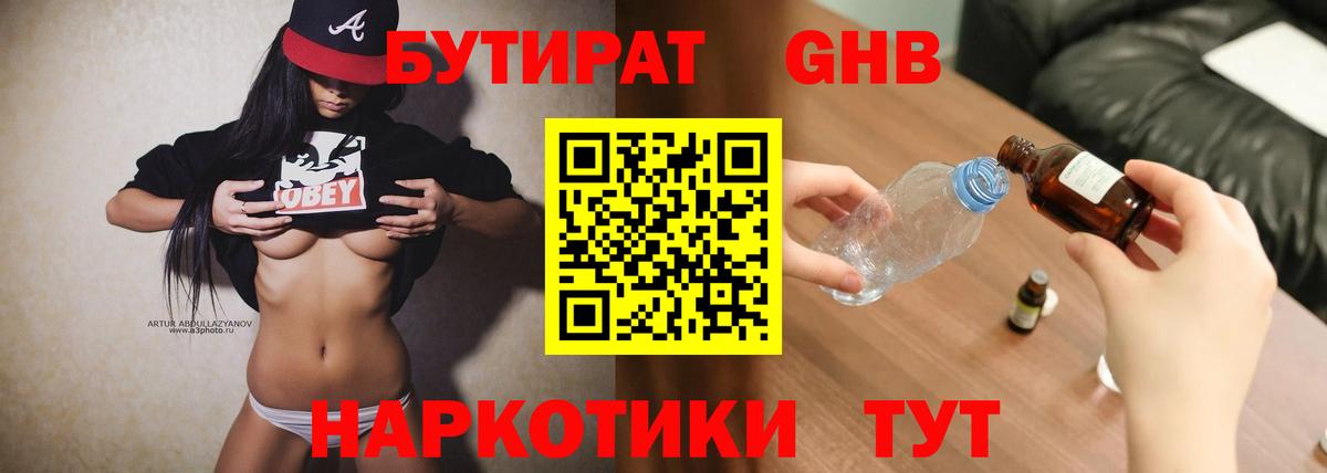 Бутират 99% Всеволожск