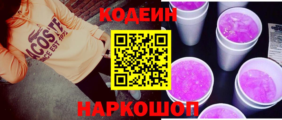 Кодеин напиток Lean (лин) Всеволожск