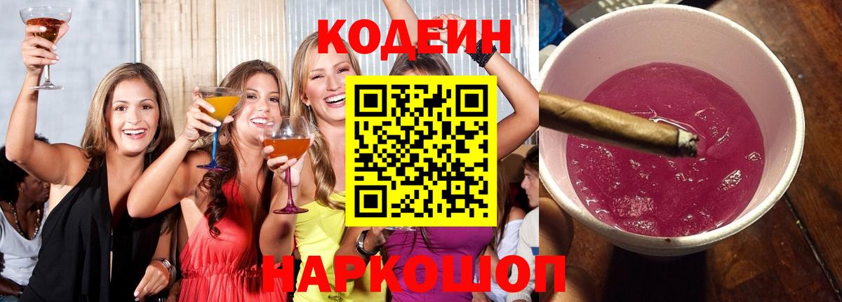 Кодеин Purple Drank  Кодеин Purple Drank  Всеволожск  Вход с VPN 