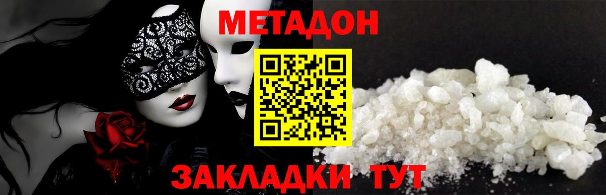 Метадон methadone Всеволожск